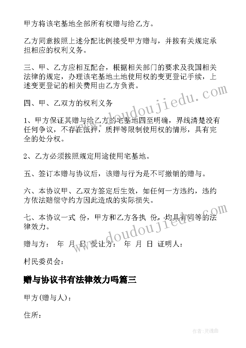 赠与协议书有法律效力吗(实用8篇)