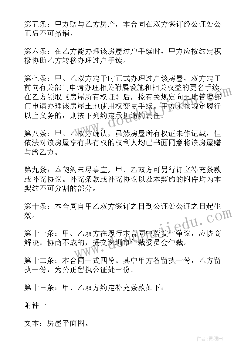 赠与协议书有法律效力吗(实用8篇)