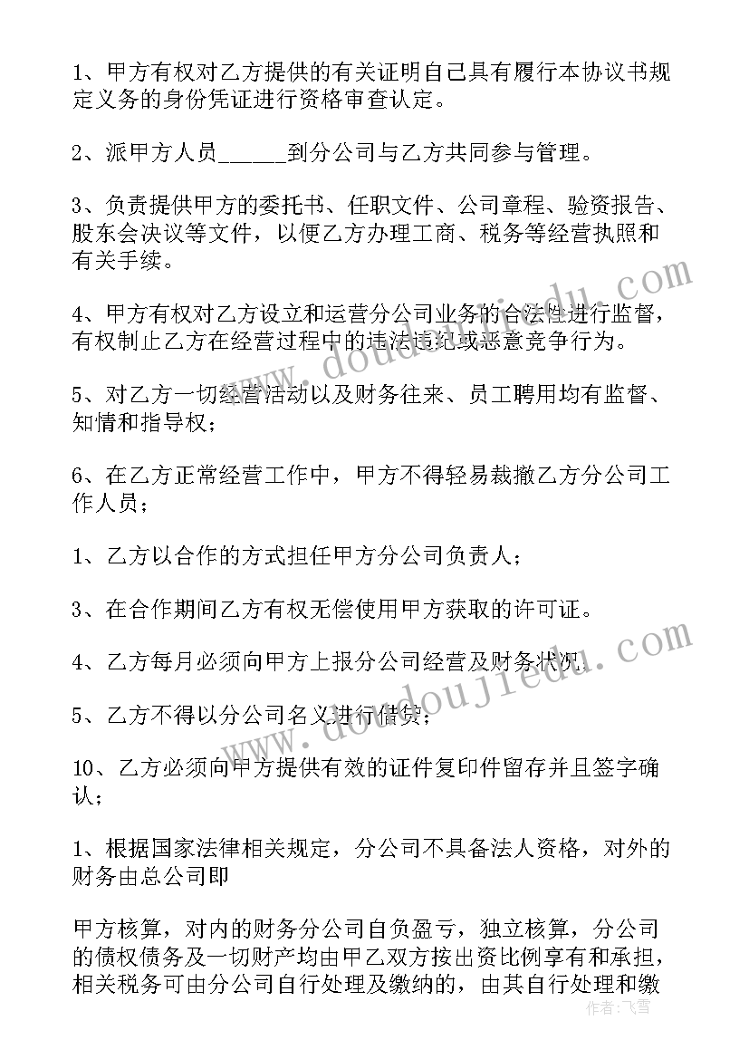 2023年公司成立发启人协议书(优秀5篇)