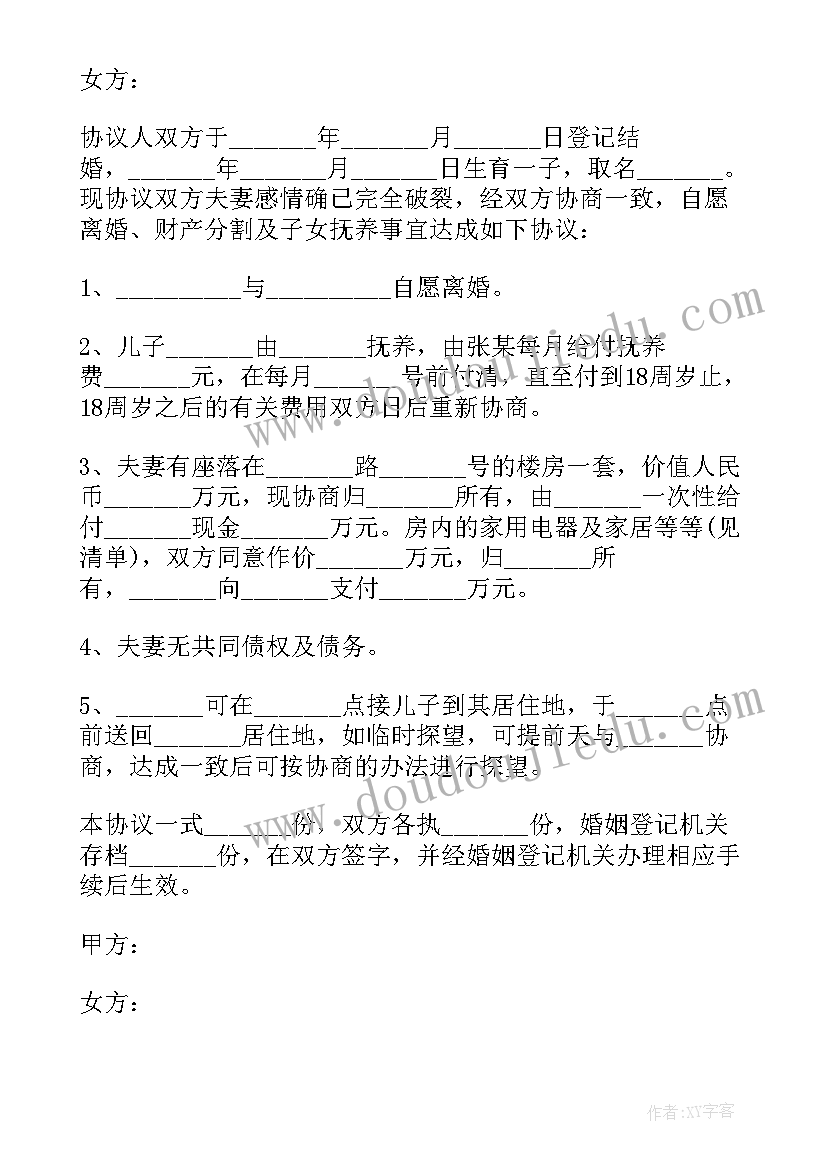 最新离婚协议书无子女无共同财产(实用6篇)