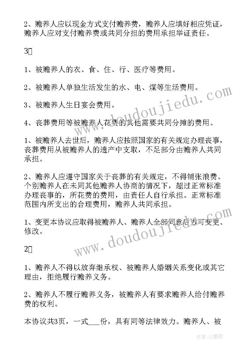 2023年子女赡养老人的协议书简单(实用5篇)