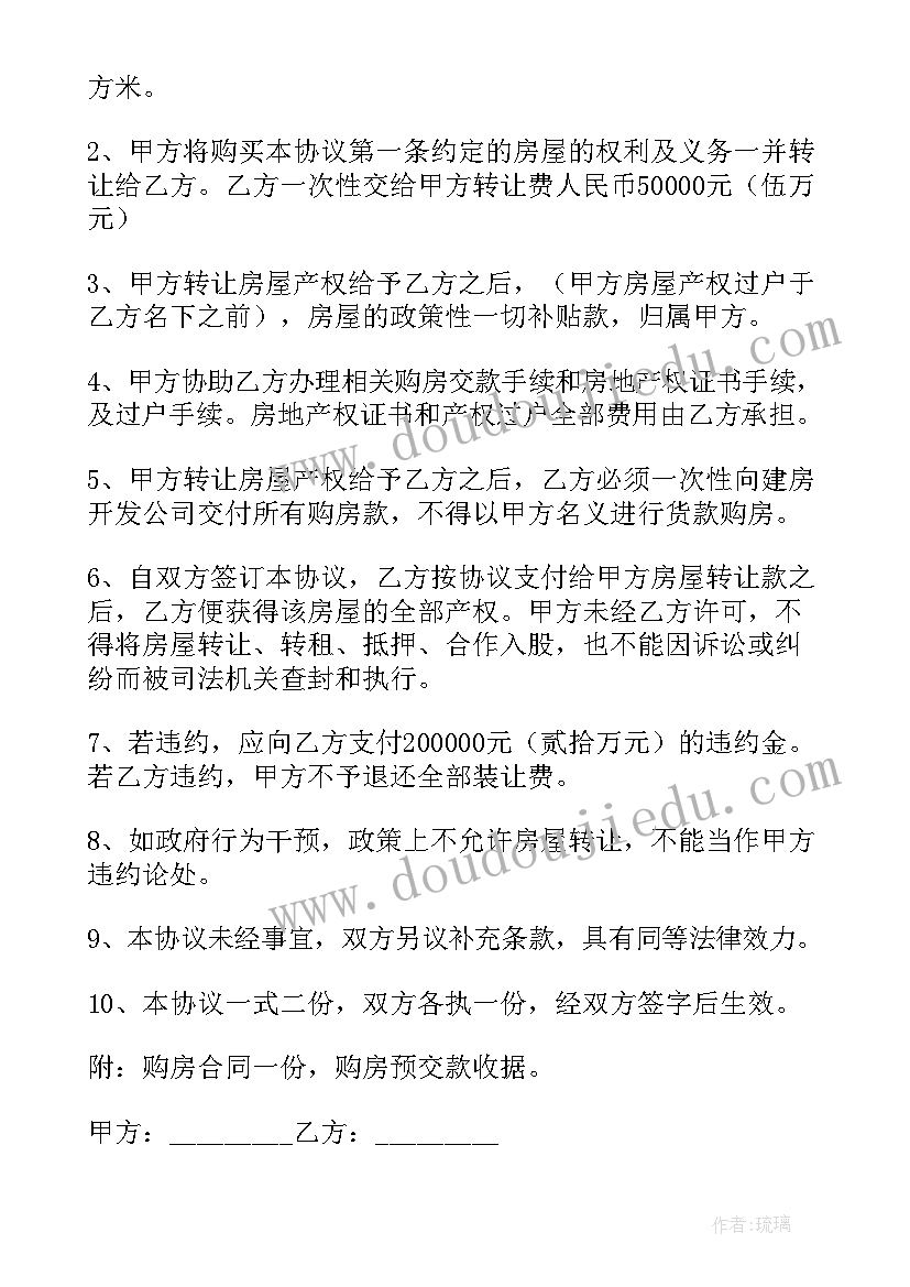 2023年公租房转让协议 公租房转让协议书(模板9篇)