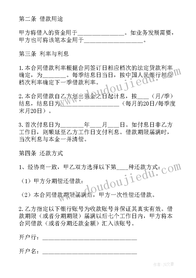 最新向企业借款合同 企业间的借款合同(模板8篇)