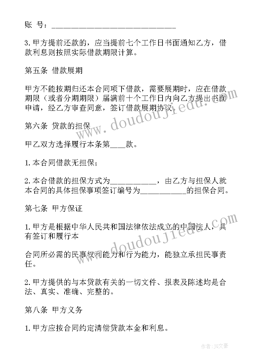 最新向企业借款合同 企业间的借款合同(模板8篇)