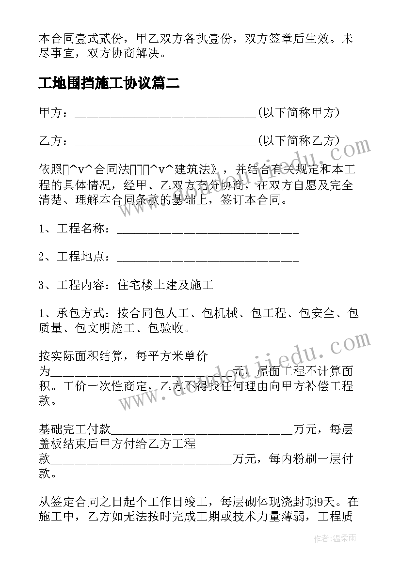 最新工地围挡施工协议(精选8篇)