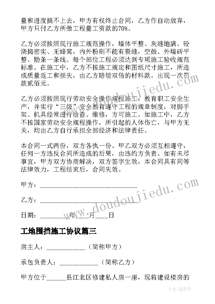 最新工地围挡施工协议(精选8篇)