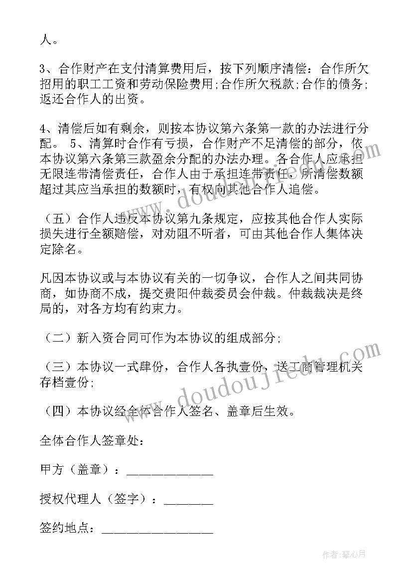 2023年餐饮股权投资协议书 餐饮项目合伙人分配协议书(通用5篇)