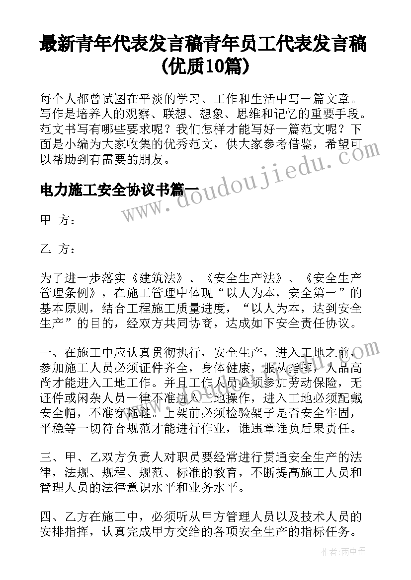 最新青年代表发言稿 青年员工代表发言稿(优质10篇)