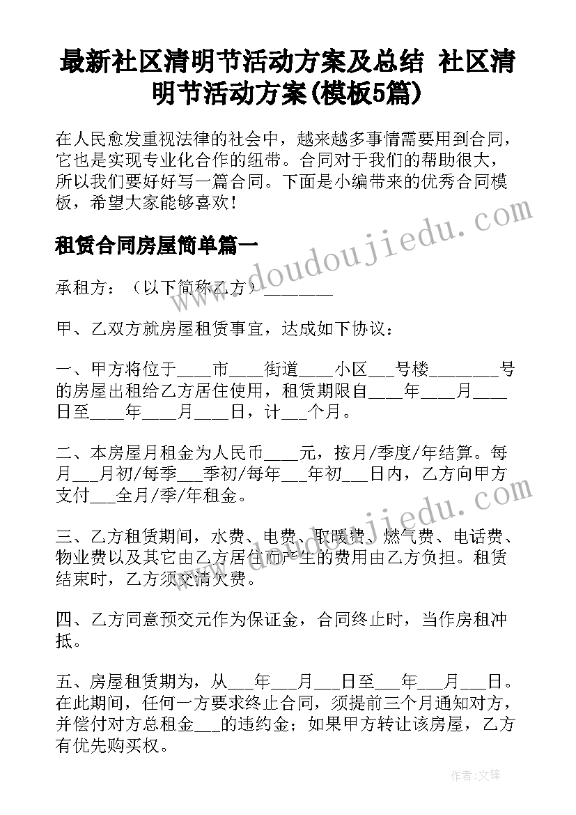 最新社区清明节活动方案及总结 社区清明节活动方案(模板5篇)