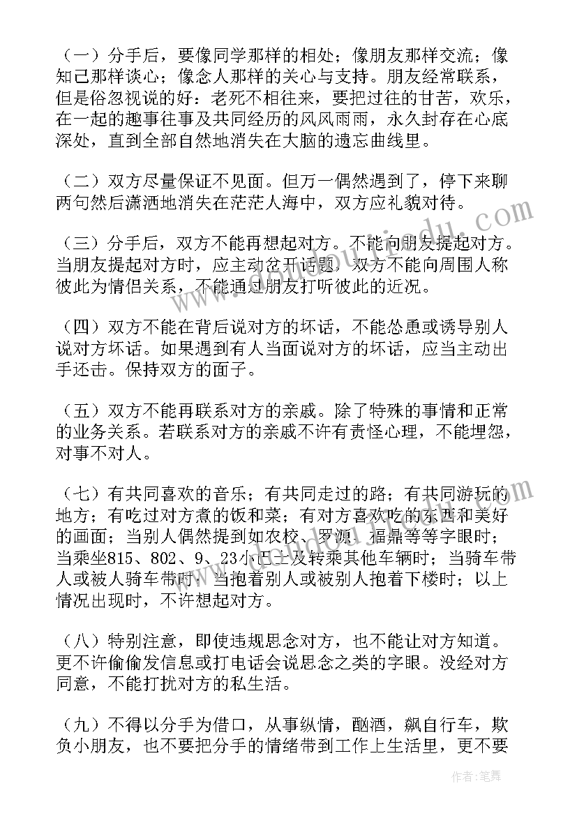 分手写协议书有效吗(大全8篇)