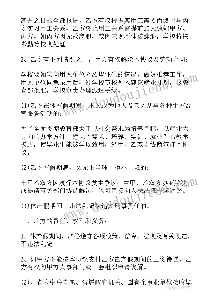 最新就业协议书盖章(汇总5篇)