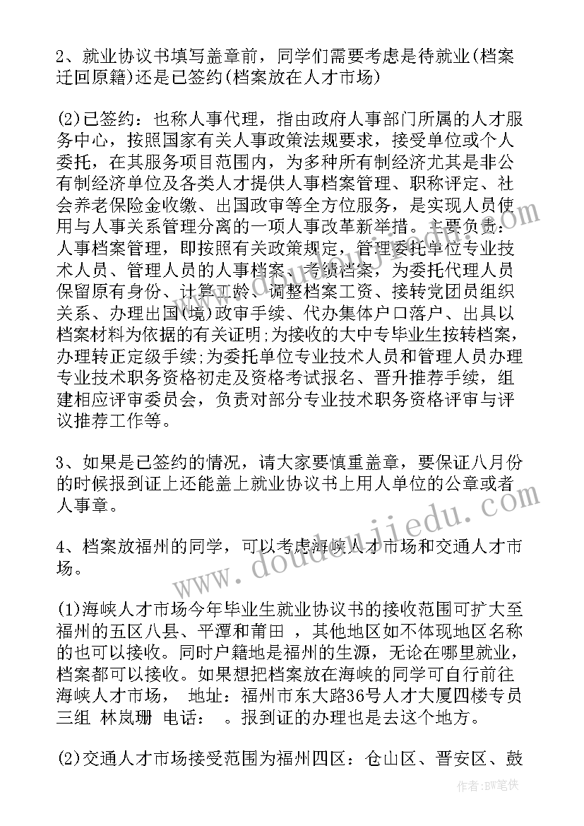 最新就业协议书盖章(汇总5篇)