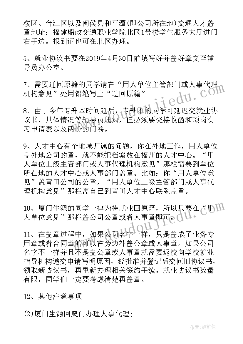 最新就业协议书盖章(汇总5篇)