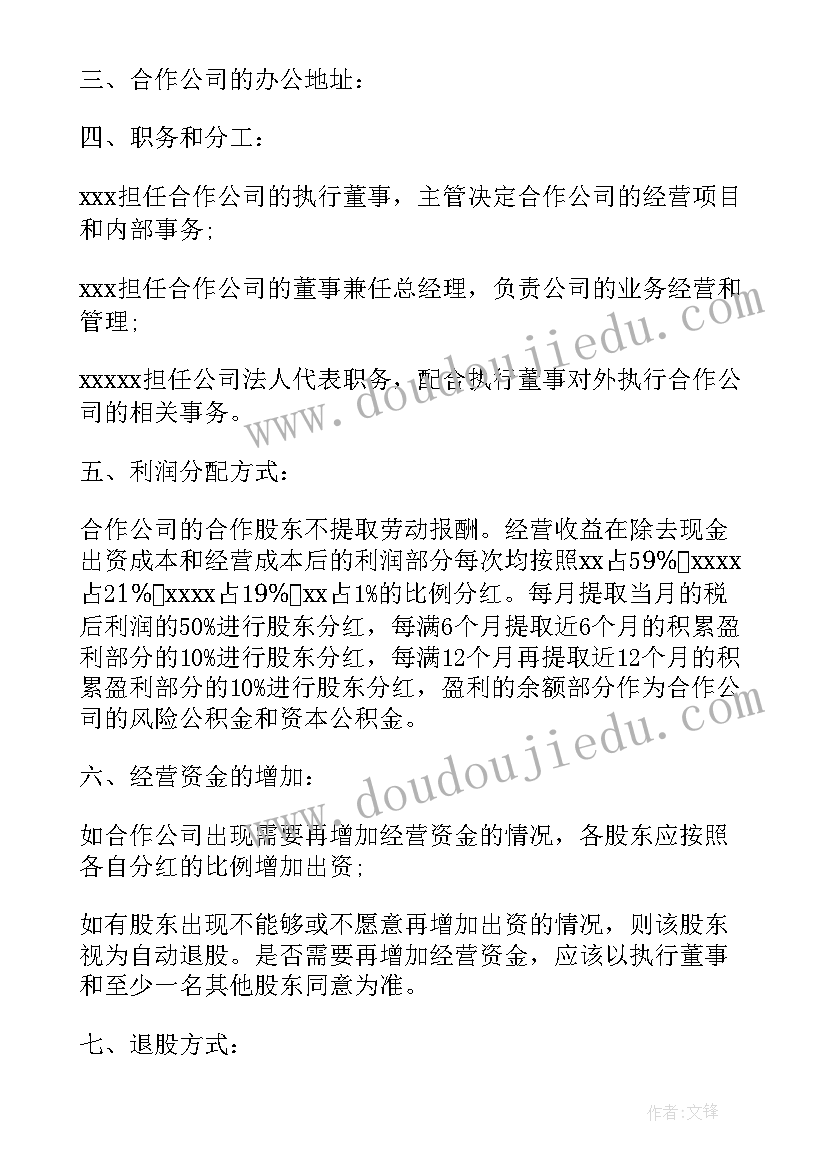 最新干股分红协议书是否合法 公司分红协议书(大全10篇)