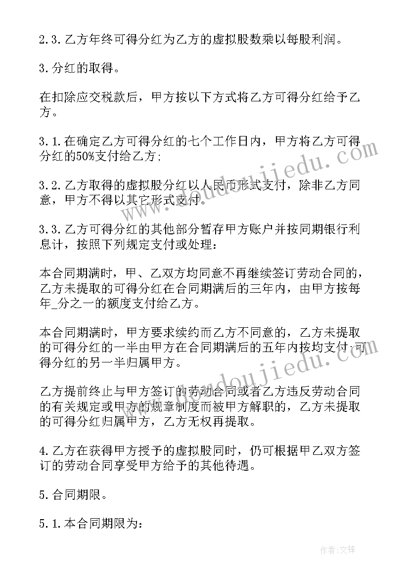 最新干股分红协议书是否合法 公司分红协议书(大全10篇)