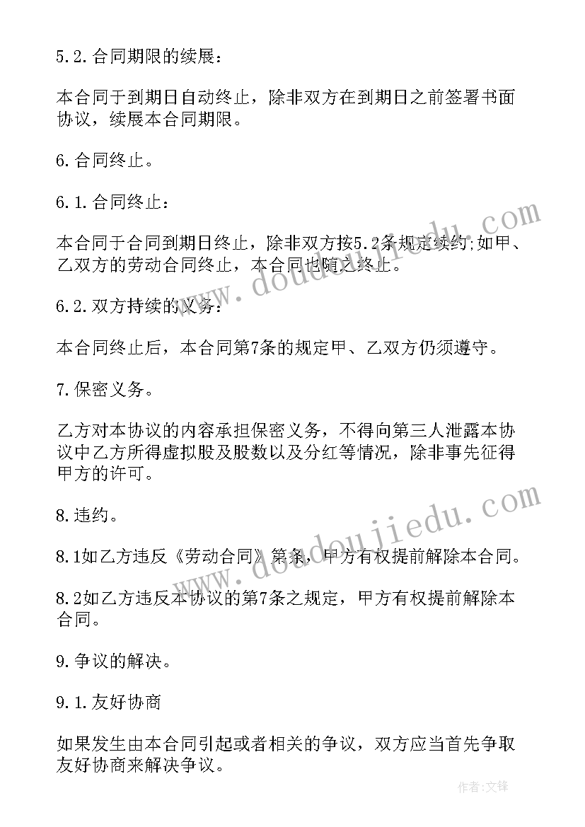 最新干股分红协议书是否合法 公司分红协议书(大全10篇)