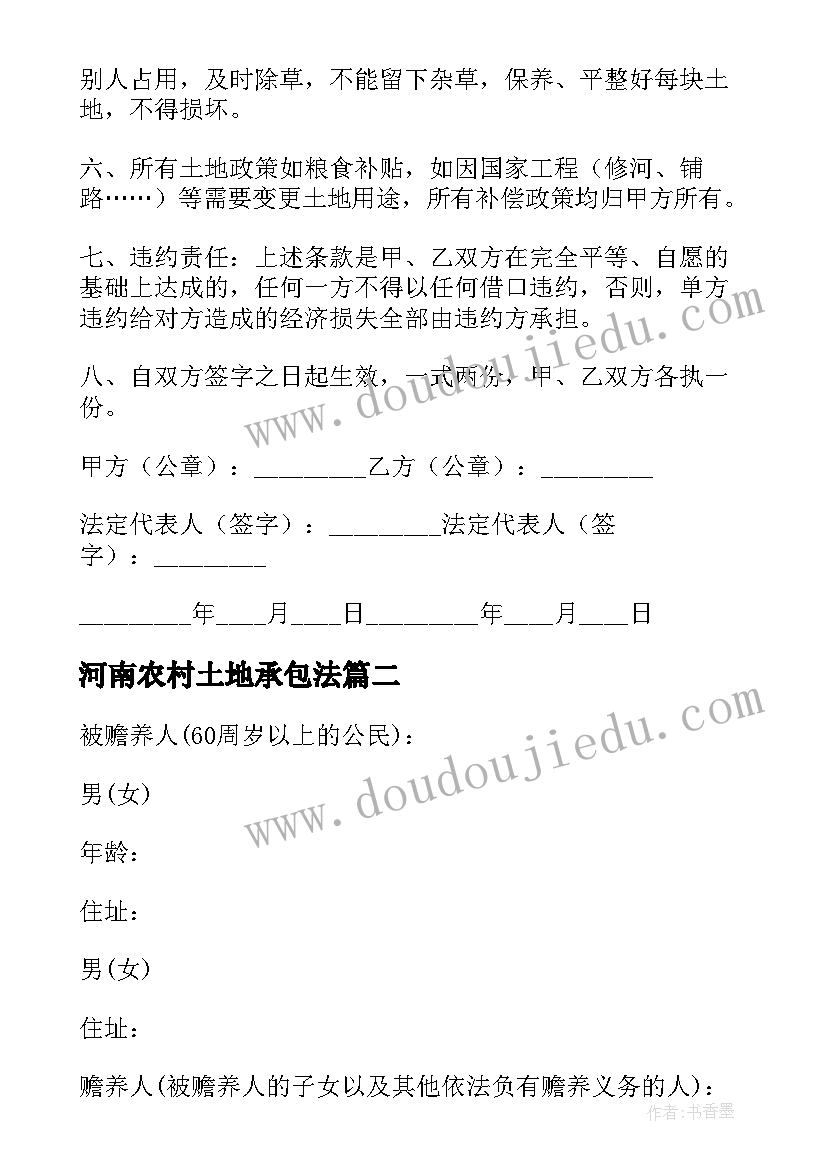 最新河南农村土地承包法 农村个人承包土地合同(优秀8篇)