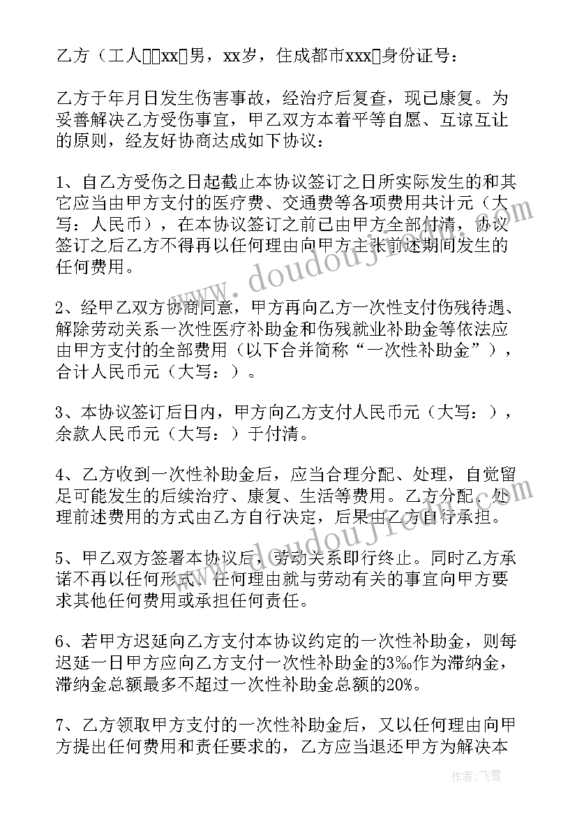 最新保险的赔偿协议书下载 保险事故车辆定损赔偿协议书(模板5篇)