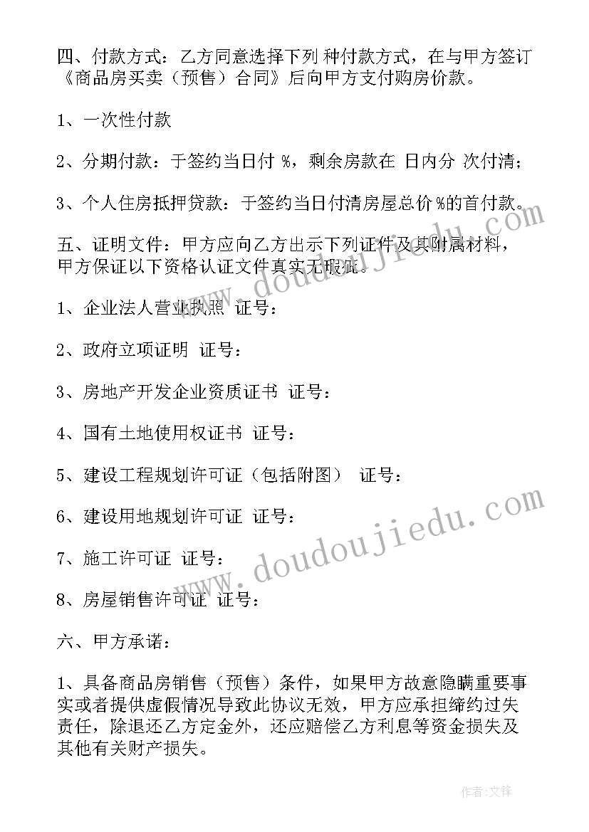 商品房认购协议(精选5篇)