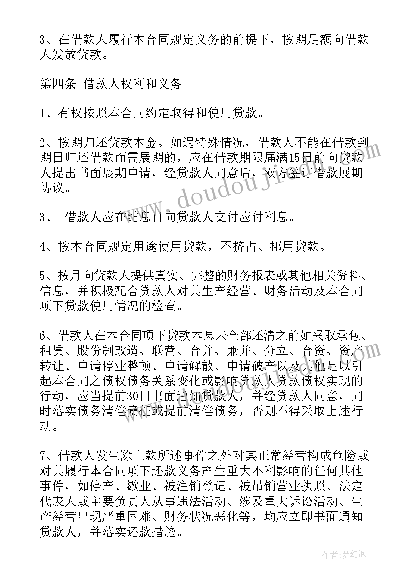 最新个人银行贷款协议书(优秀5篇)