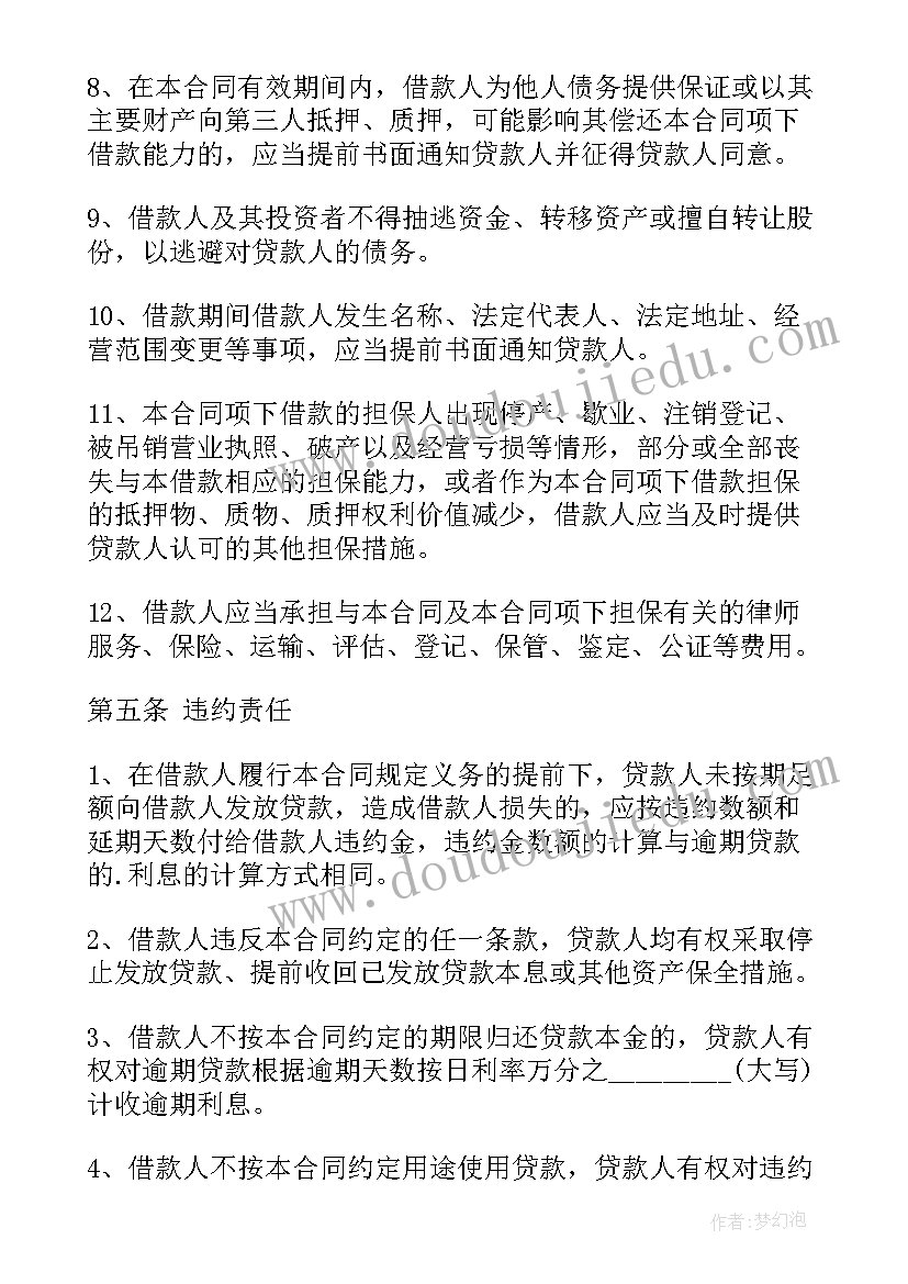 最新个人银行贷款协议书(优秀5篇)