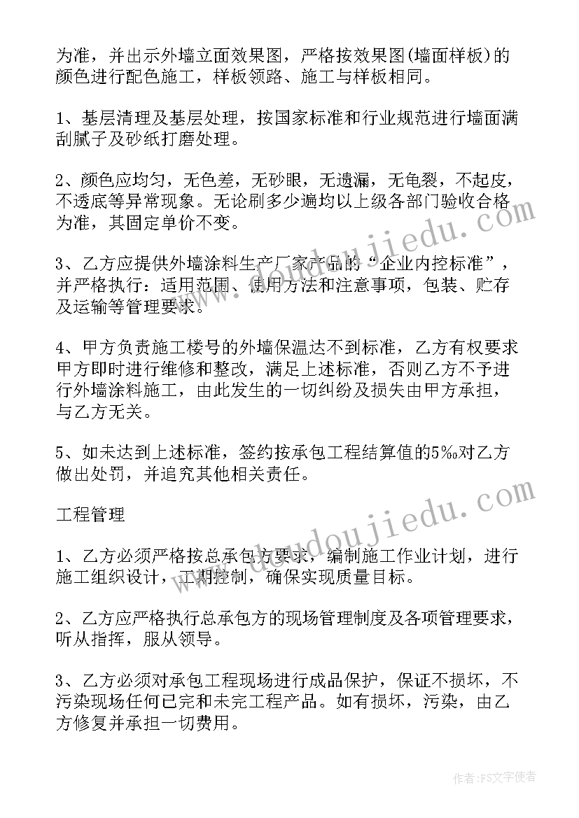 最新外墙墙漆质保期合同(汇总5篇)