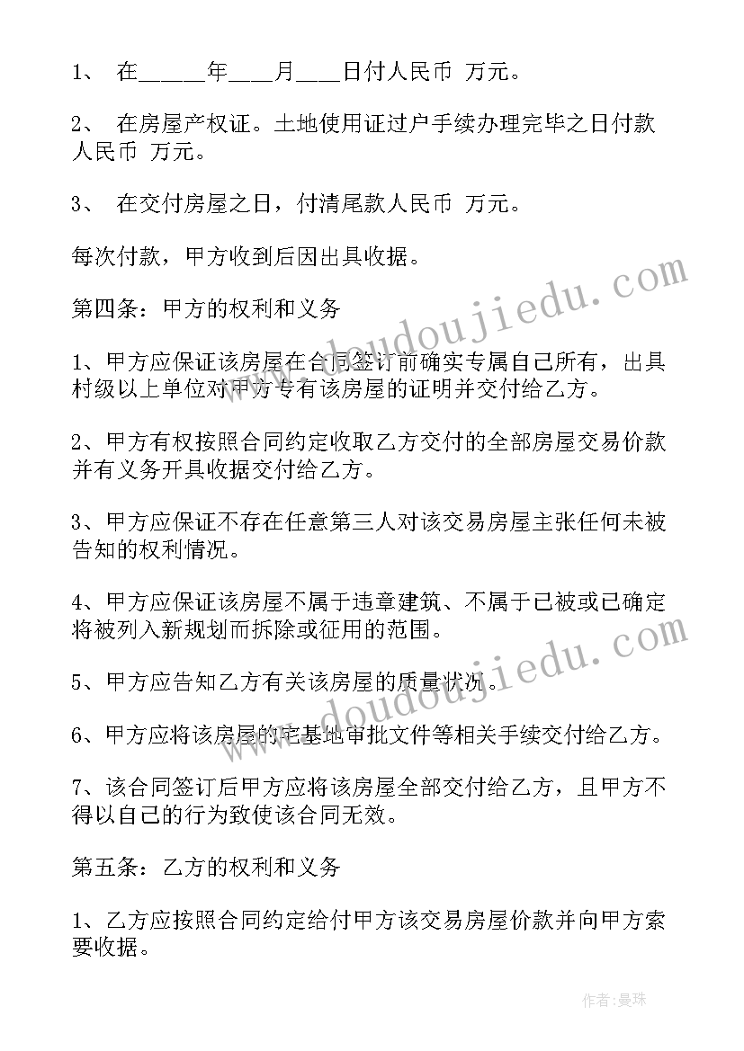 无房本房屋买卖合同正规版本 村里盖的房子出售合同合集(模板5篇)