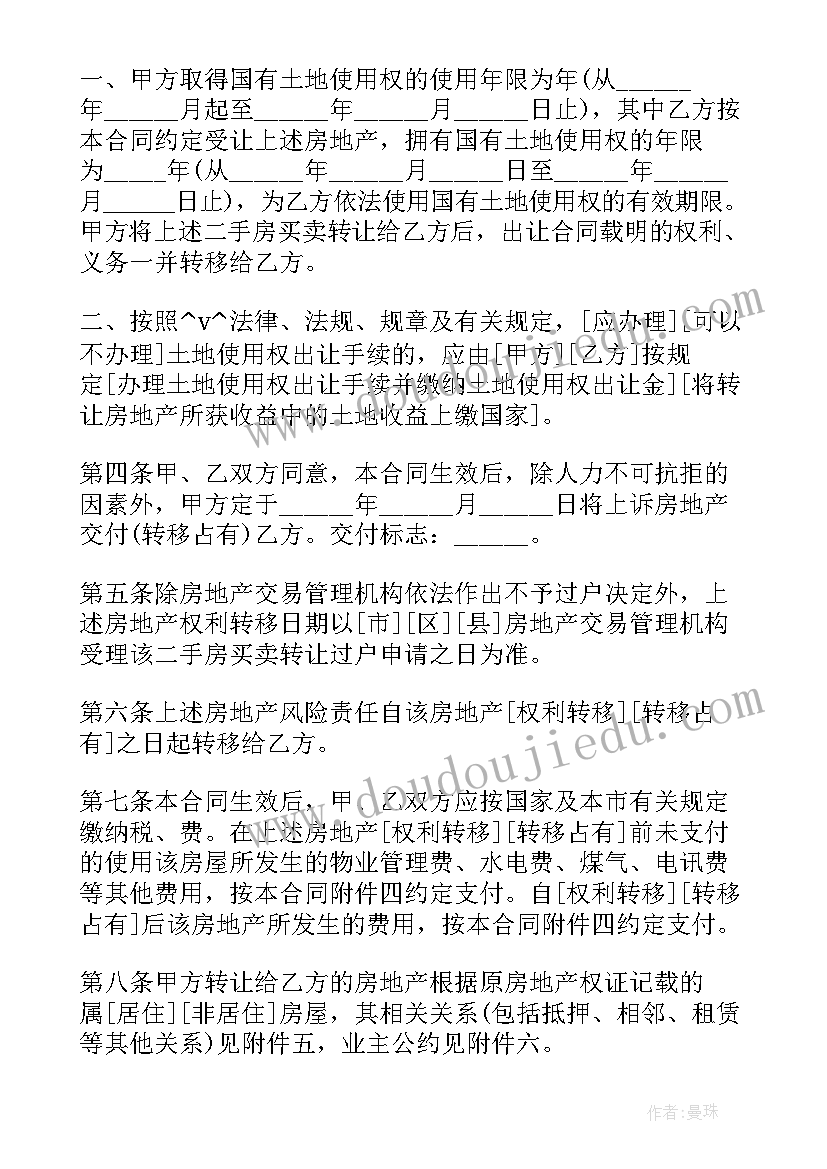 无房本房屋买卖合同正规版本 村里盖的房子出售合同合集(模板5篇)