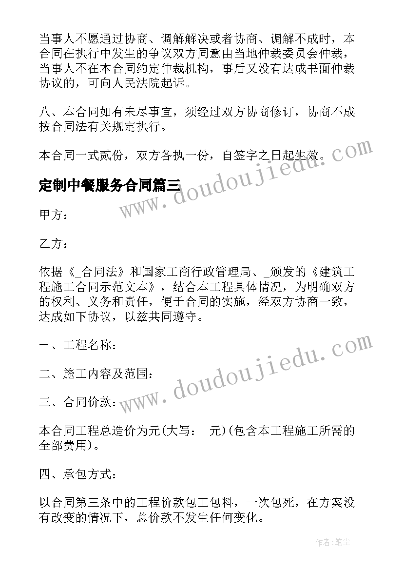 最新定制中餐服务合同 电力定制服务合同共(通用5篇)