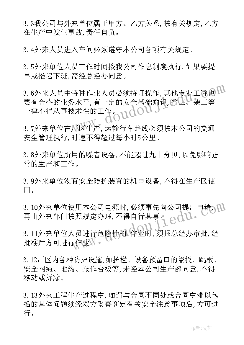 最新相关方安全协议管理办法 相关方安全管理制度(精选5篇)