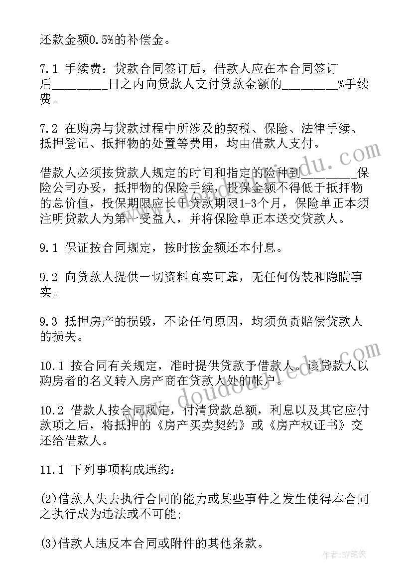 2023年商品房预售和销售合同的区别 商品房租赁合同(通用9篇)