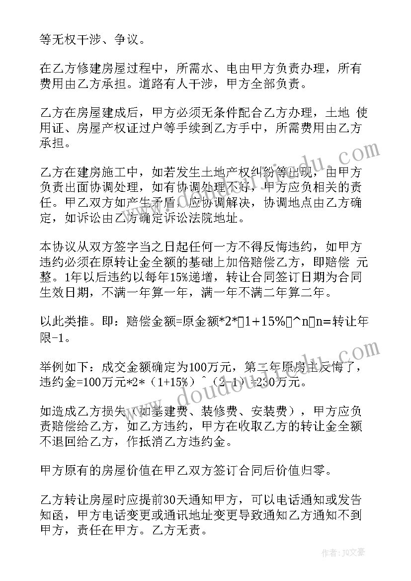 农村宅基地转让协议书才合法 简单农村宅基地转让协议书(汇总8篇)