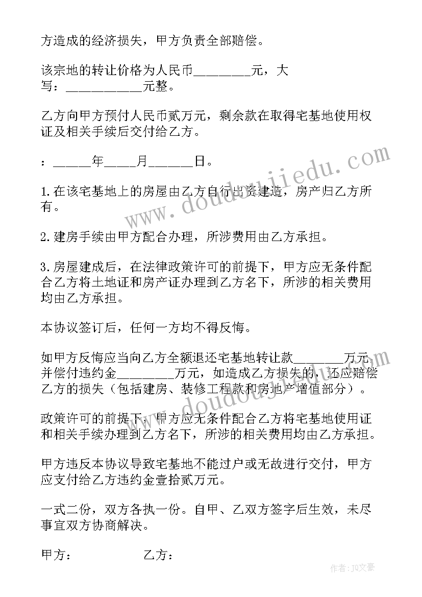 农村宅基地转让协议书才合法 简单农村宅基地转让协议书(汇总8篇)