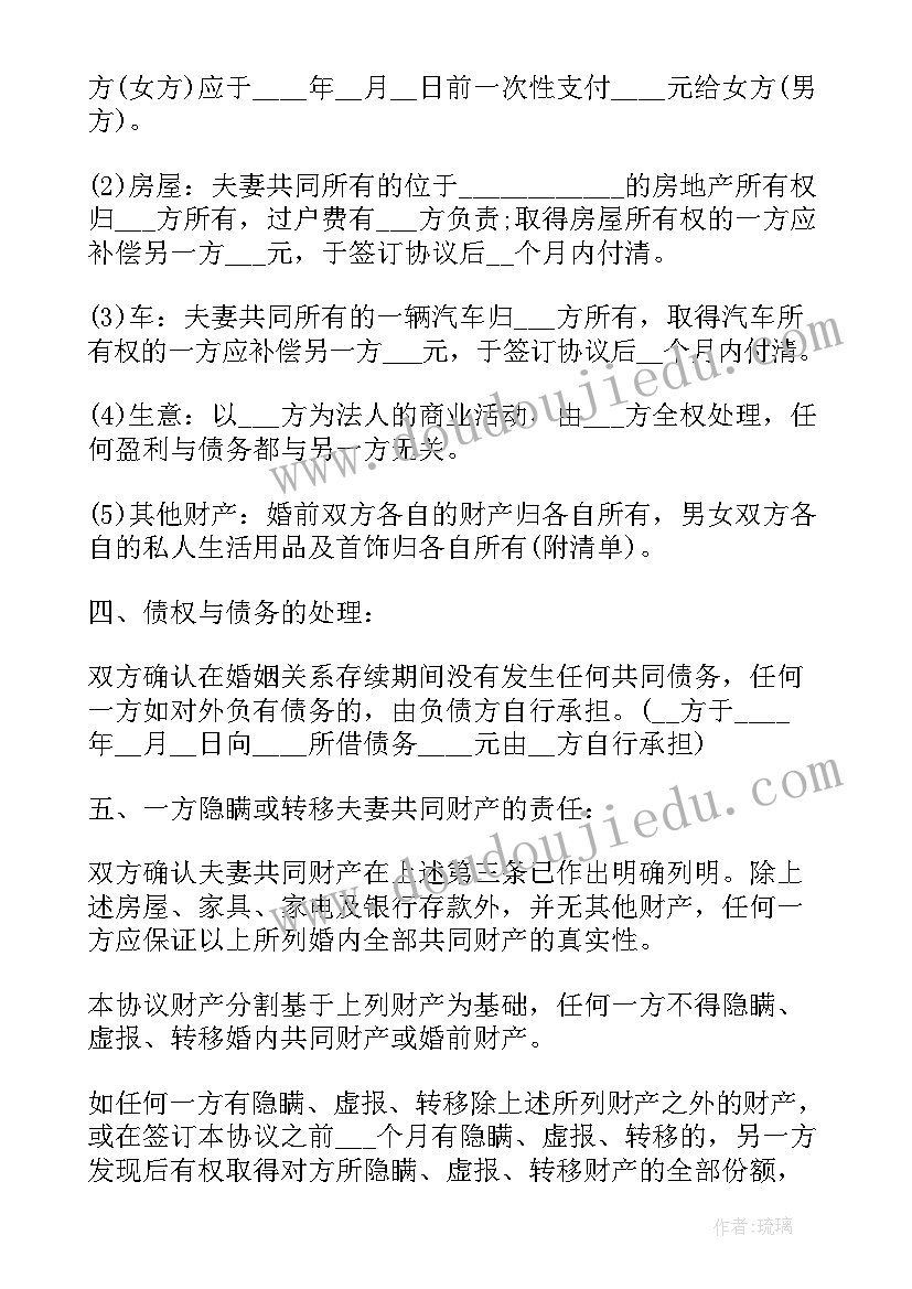 最新有房有孩的离婚协议书 离婚协议离婚协议书(精选8篇)