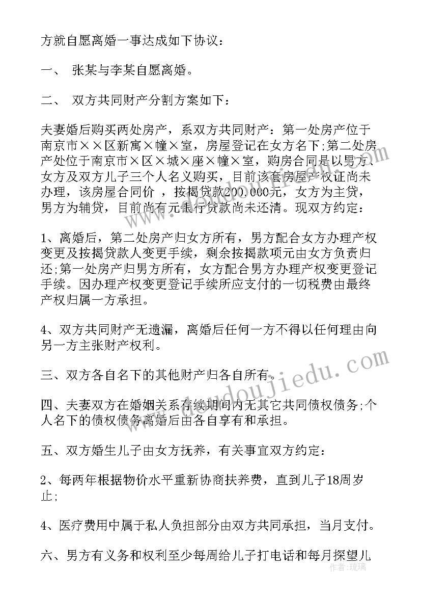 最新有房有孩的离婚协议书 离婚协议离婚协议书(精选8篇)