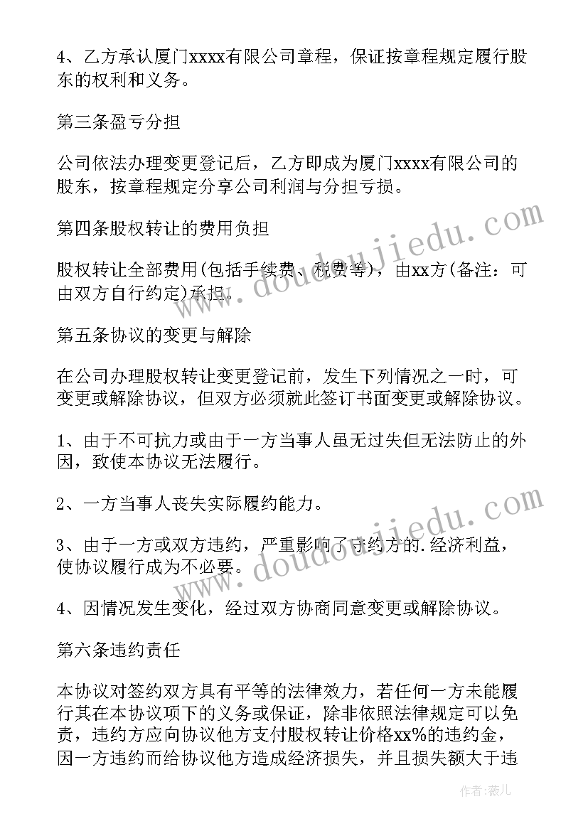 2023年公司给股权签协议(模板6篇)