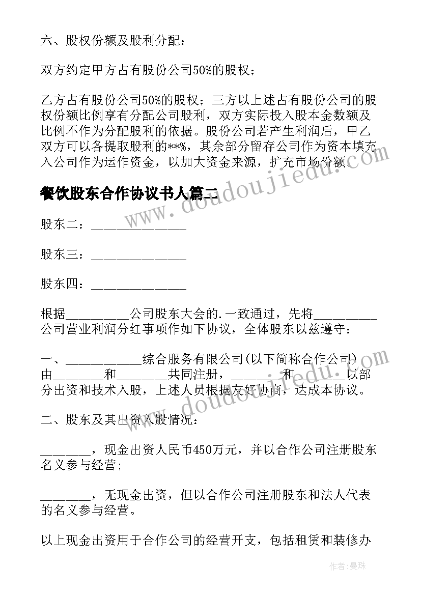 2023年幼儿园大班夹球跳户外游戏活动方案(模板5篇)