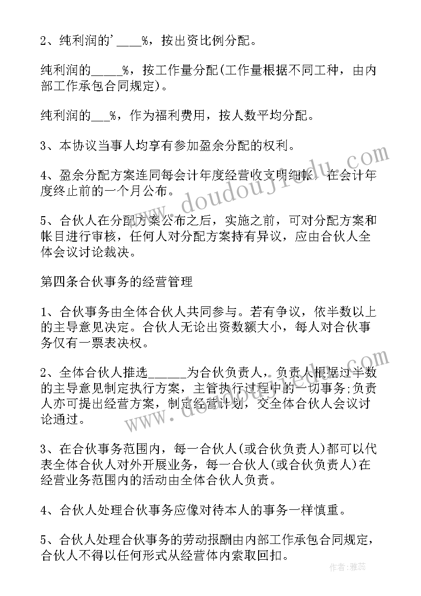 最新养牛合作协议书免费 三人养牛合作协议书(通用5篇)