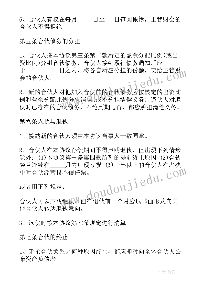 最新养牛合作协议书免费 三人养牛合作协议书(通用5篇)