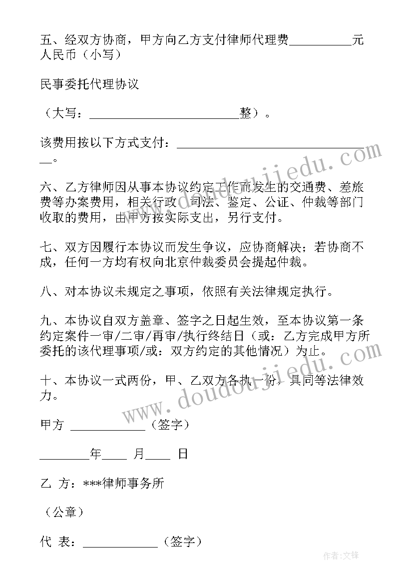 最新民事委托代理协议 民事经济案件委托代理协议(大全5篇)