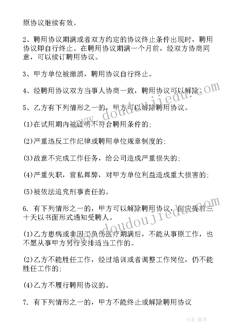 最新岗位聘任协议书经理层成员经营业绩责任书 岗位聘任协议书(汇总5篇)