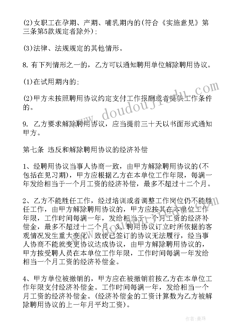 最新岗位聘任协议书经理层成员经营业绩责任书 岗位聘任协议书(汇总5篇)