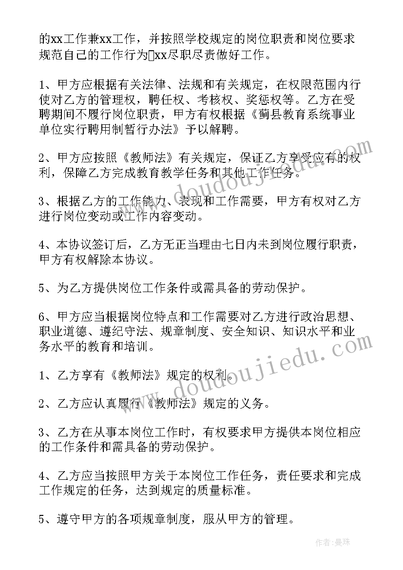 最新岗位聘任协议书经理层成员经营业绩责任书 岗位聘任协议书(汇总5篇)