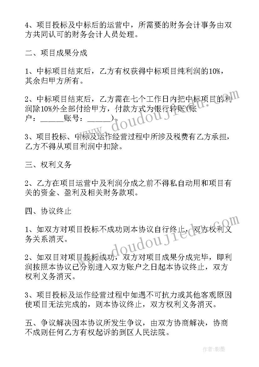 最新政府协议价酒店入住 政府和企业合作协议(精选8篇)