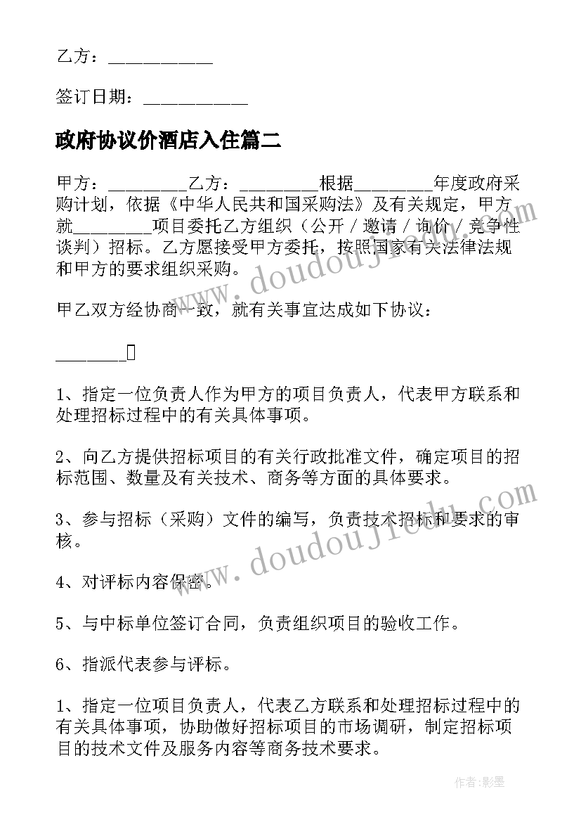 最新政府协议价酒店入住 政府和企业合作协议(精选8篇)