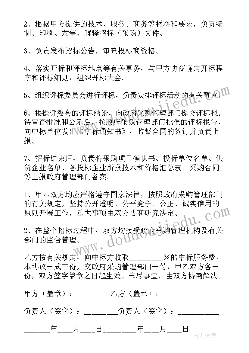 最新政府协议价酒店入住 政府和企业合作协议(精选8篇)