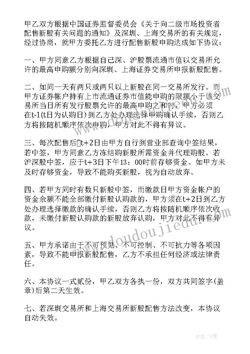 股票承销协议书(汇总5篇)