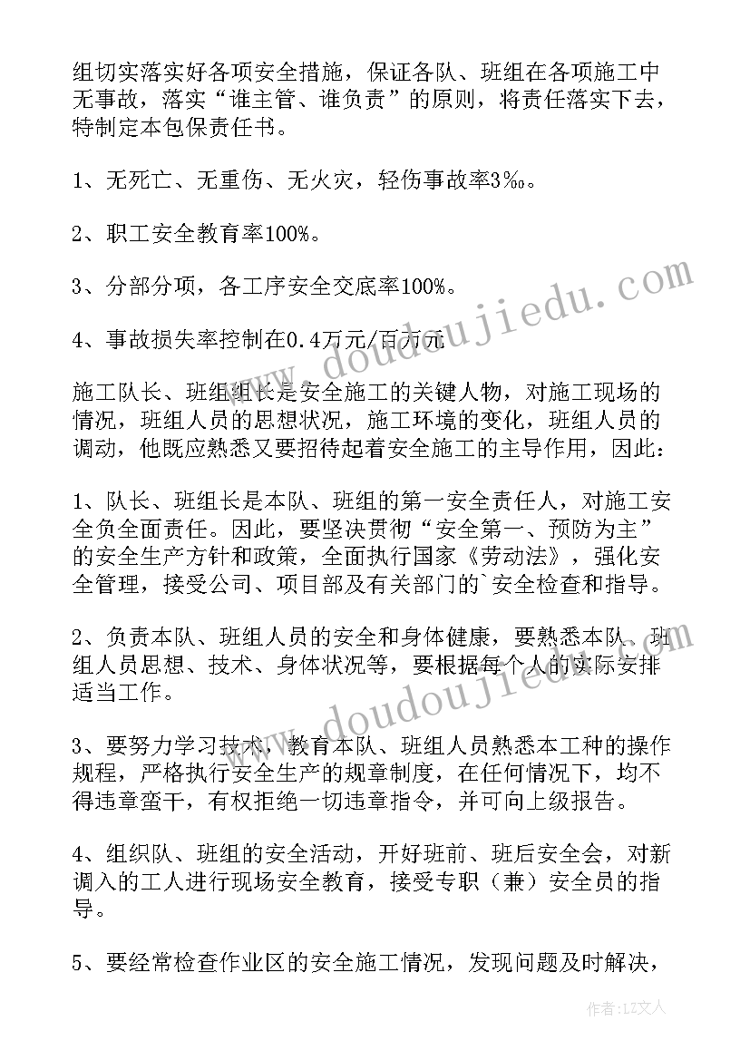 最新班组安全协议书有效吗(模板5篇)