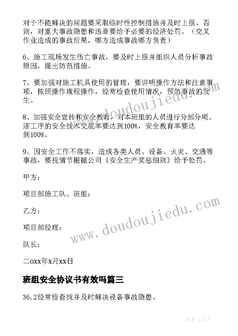 最新班组安全协议书有效吗(模板5篇)