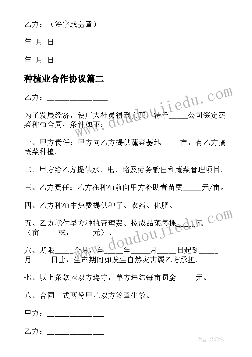 最新种植业合作协议 中药材种植合作协议书(优秀5篇)